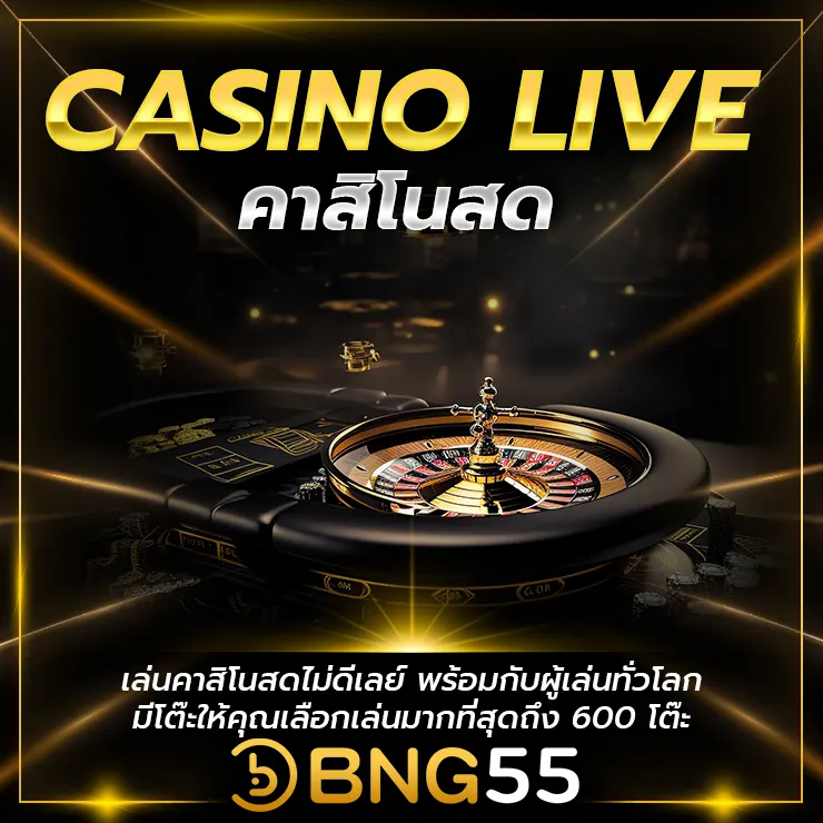 BNG55-คาสิโนสด by bng55