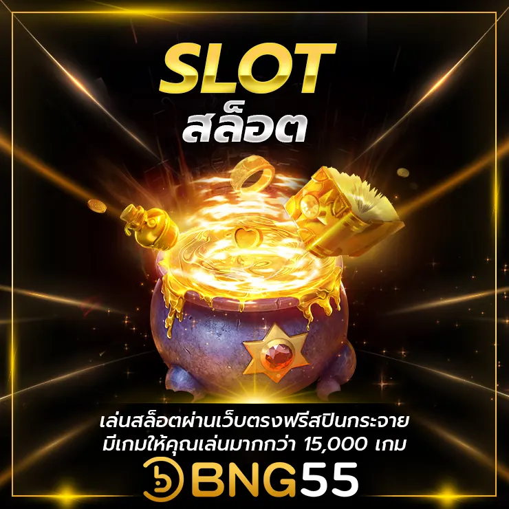 BNG55-สล็อต by bng55