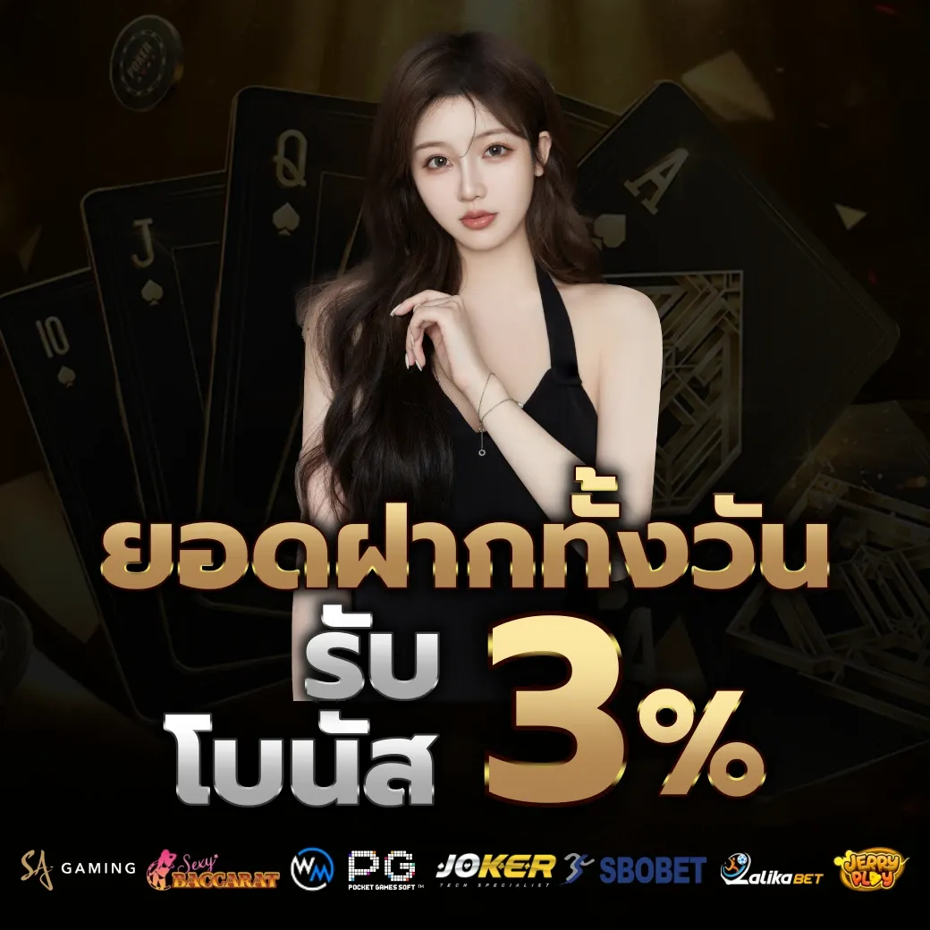ยอดฝากทั้งวัน by bng55