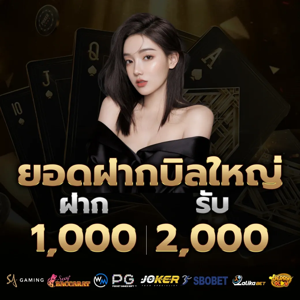 ยอดฝากบิลใหญ่ by bng55