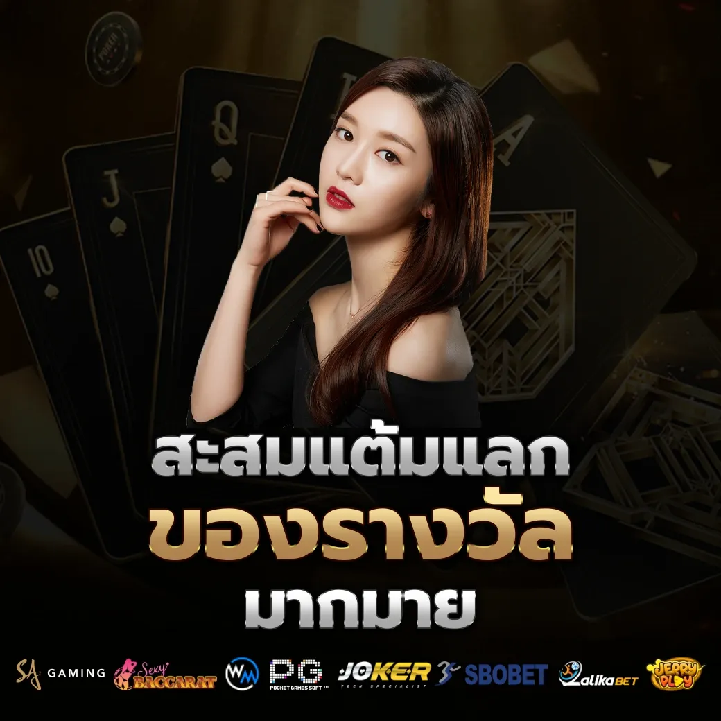สะสมแต้ม by bng55