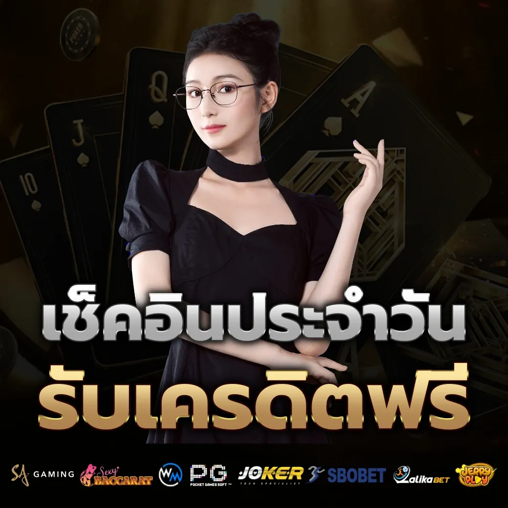 เช็คอินประจำวัน by bng55