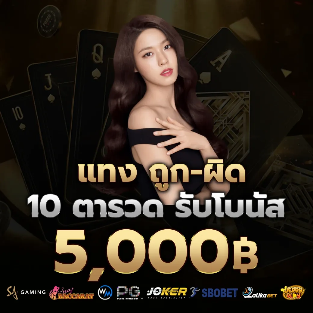 แทงถูก ผิด by bng55